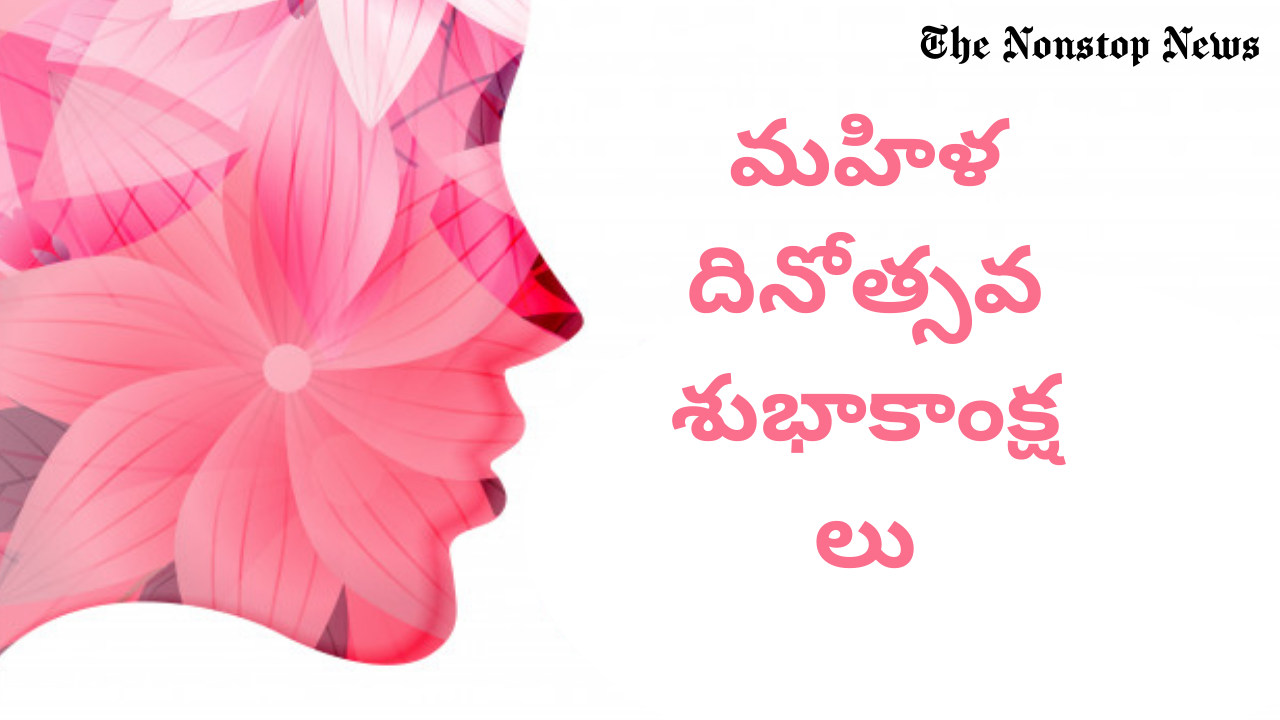 Women's Day Wishes in Telugu, Quotes, Messages, Greetings, and HD Images to share on Happy Women's Day