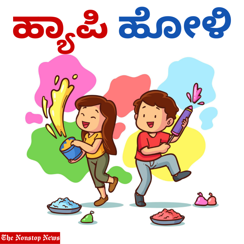 Holi wishes in Kannada