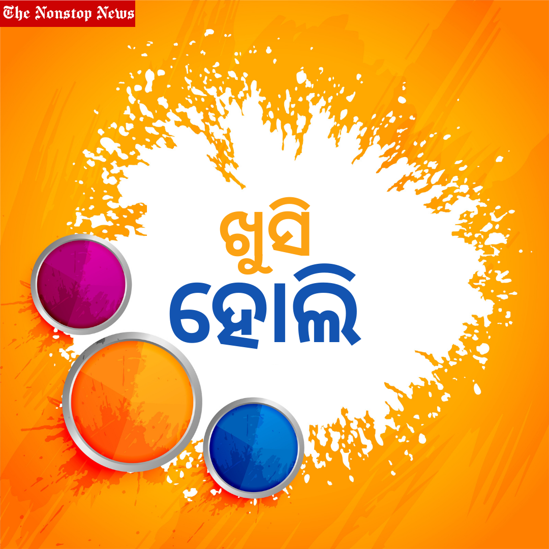 Happy Holi 2021 Wishes in Odia, Images, Greetings, Messages, and Quotes to Share