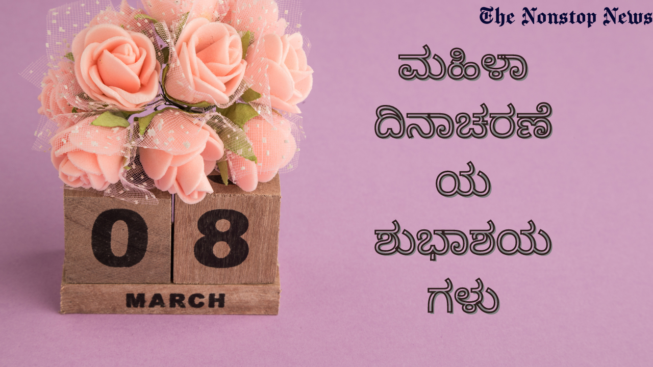 Women's Day Wishes in Kannada, Quotes, Messages, Greetings, and HD Images to share on Happy Women's Day