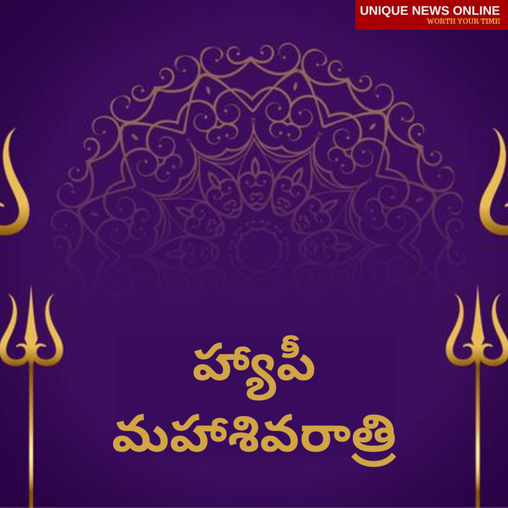 Maha Shivratri greetings in Telugu