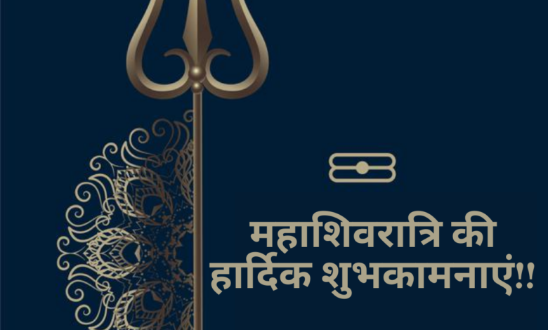 Maha Shivratri 2021 Wishes in Hindi Quotes, Messages, Greetings, and HD Images to Share on Bhola Chaudas