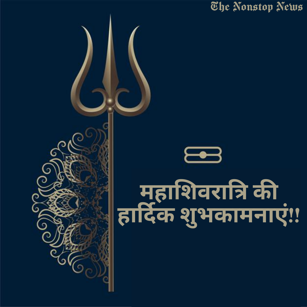 Maha Shivratri 2021 Wishes in Hindi Quotes, Messages, Greetings, and HD Images to Share on Bhola Chaudas