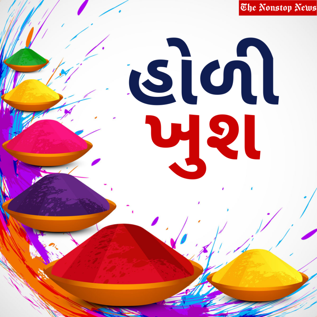 Happy Holi in Gujarati