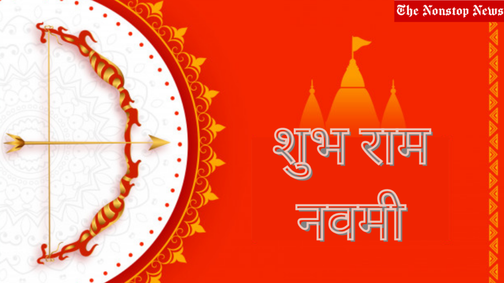 Happy Ram navami wishes in Sanskrit