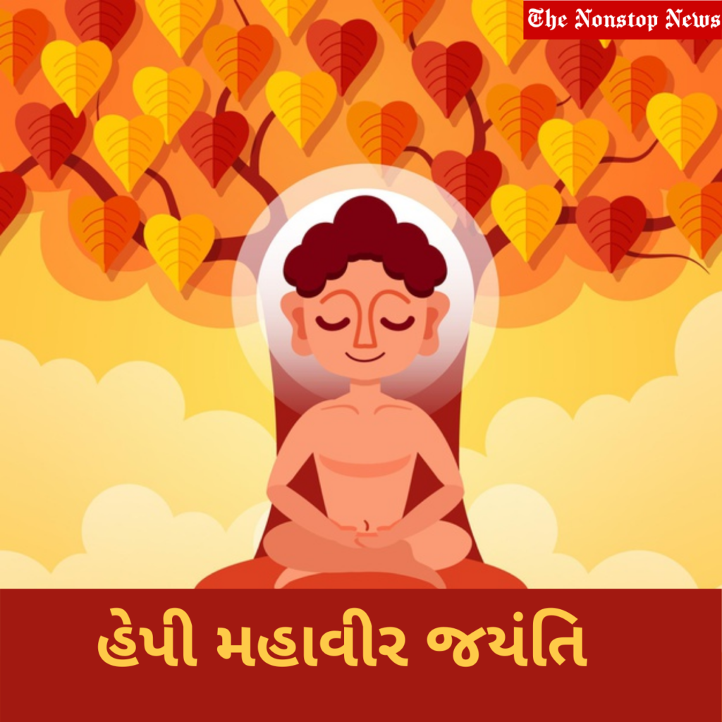 Mahavir Jayanti wishes in Gujarati