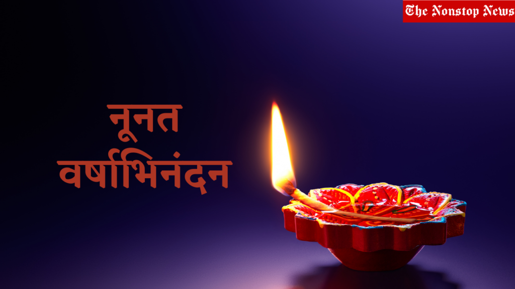 Hindu New Year wishes in Sanskrit