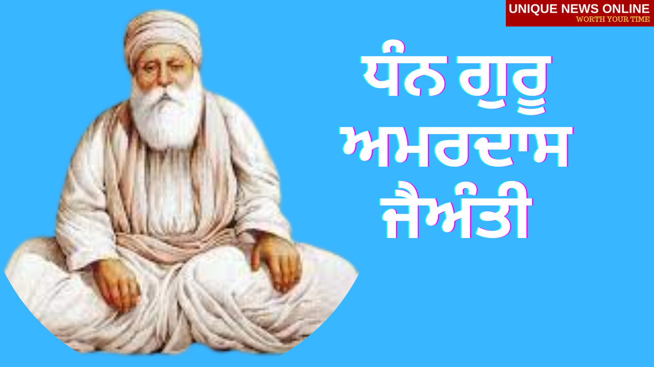 Happy Guru Amar Das Jayanti 2021 Wishes in Punjabi, Messages, Greetings, Quotes, and HD Images to Share
