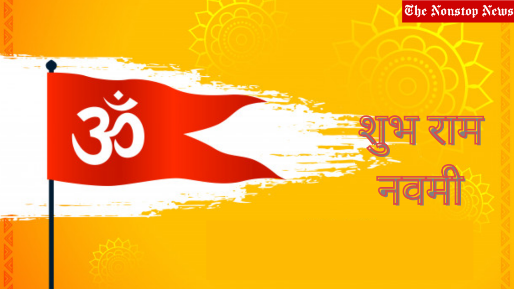 Happy Ram navami wishes in Sanskrit