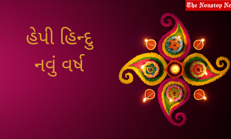 Gujarati New Year 2023: 30+ Best WhatsApp Status Videos to Download for Free