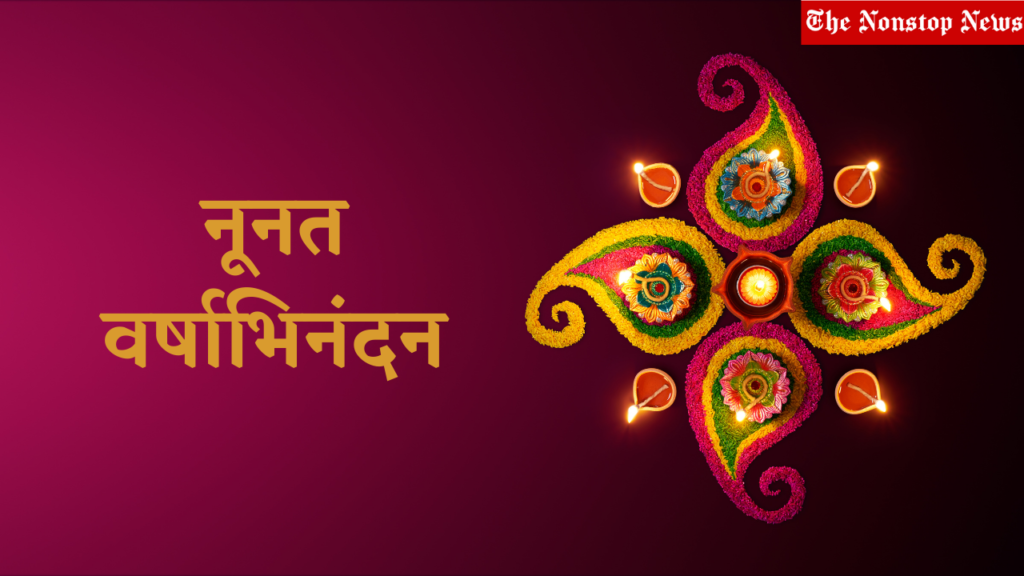 Hindu New Year wishes in Sanskrit