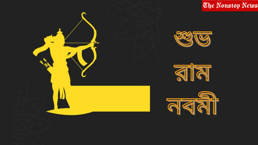 Ram navami greetings in Bengali