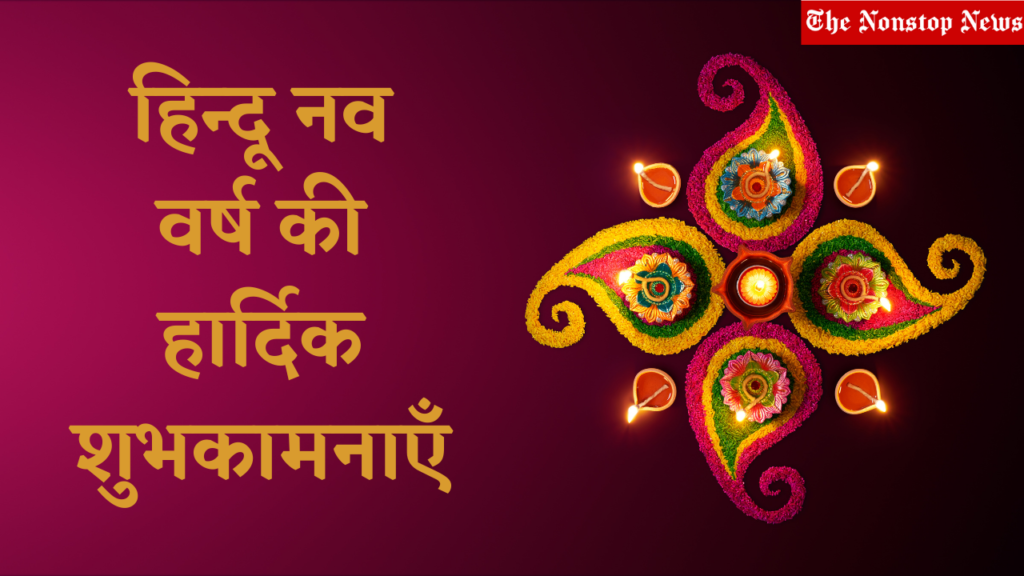 Hindi New Year 2021 Wishes