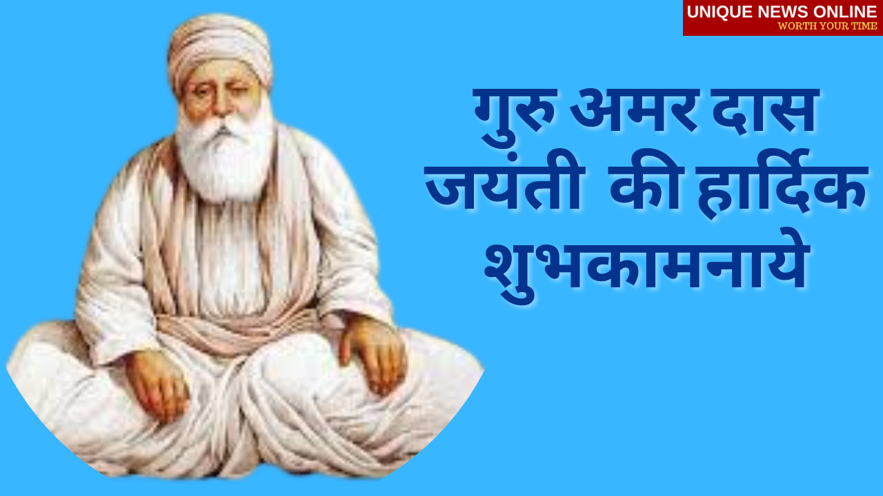 Happy Guru Amar Das Jayanti 2021 Wishes in Hindi, Messages, Greetings, Quotes, and HD Images to Share
