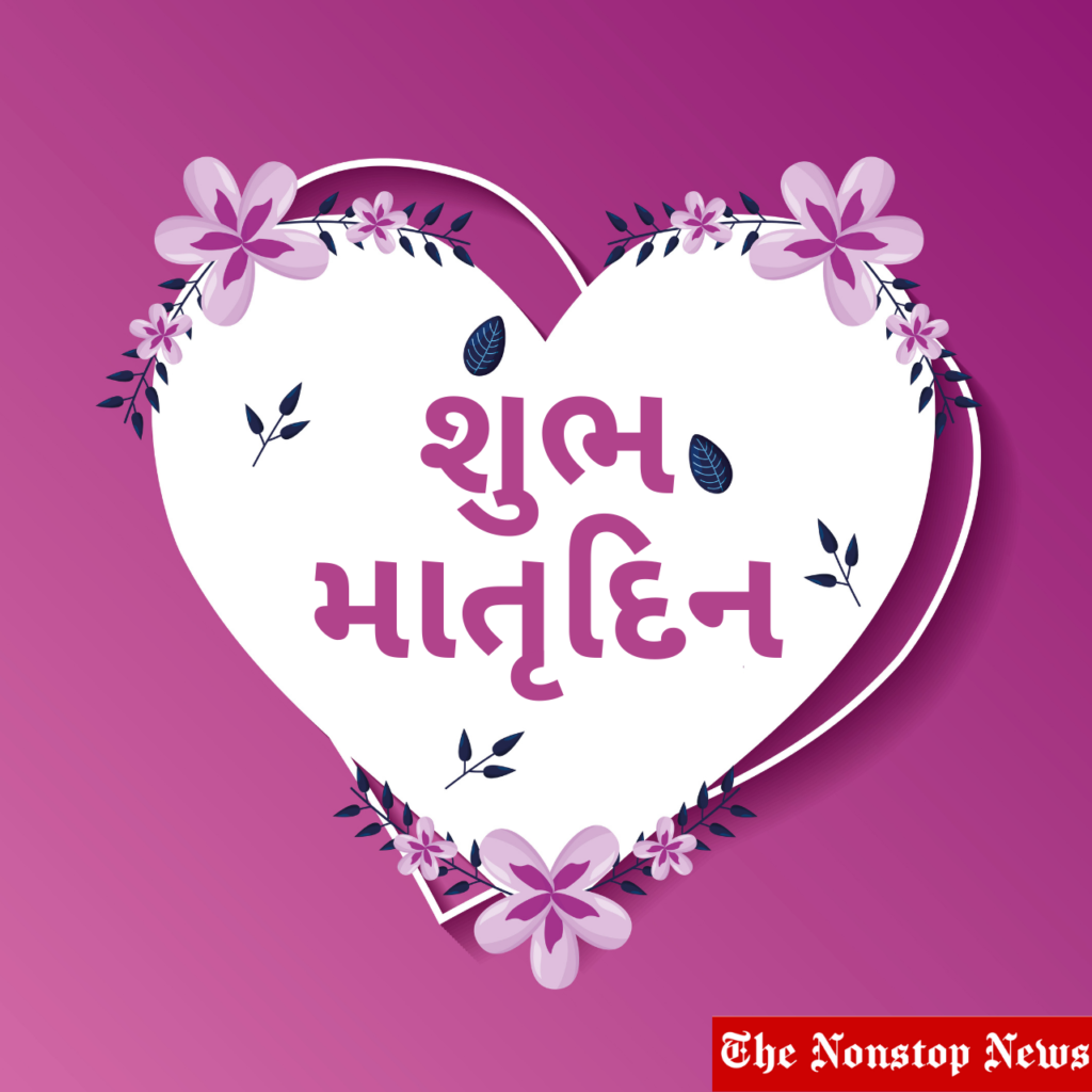 Mother's Day wishes in Gujarati