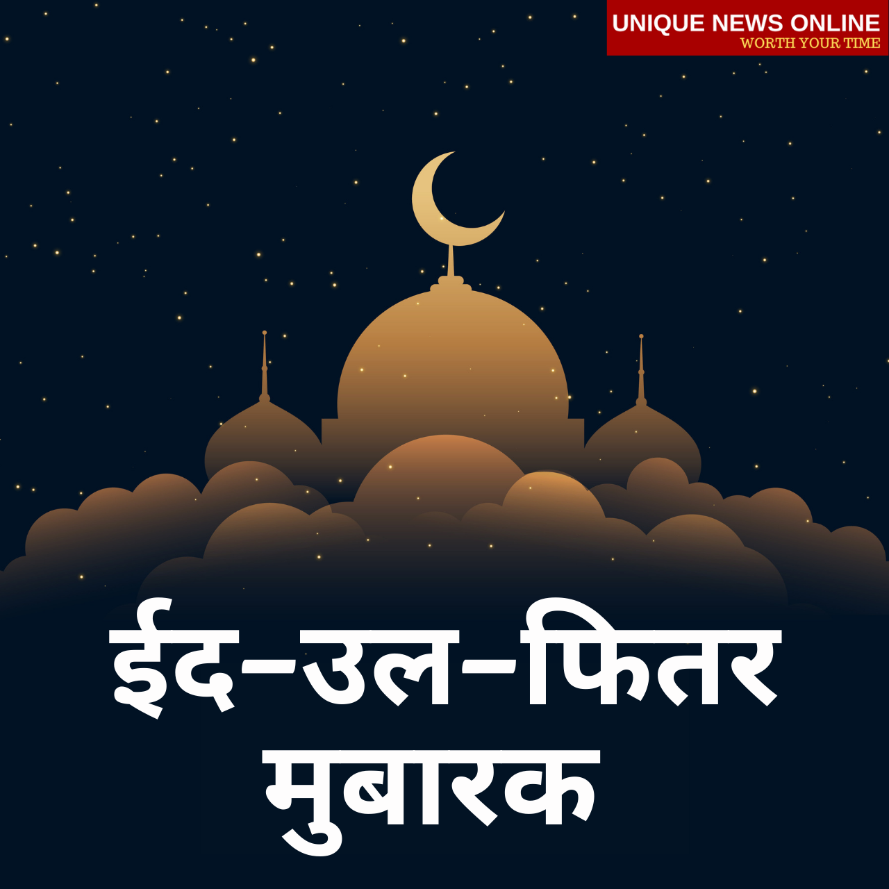 Eid-ul-Fitr Mubarak 2021 Wishes in Hindi, Images, Greetings, Status, Messages, and Quotes to share on this Eid al-Fitr