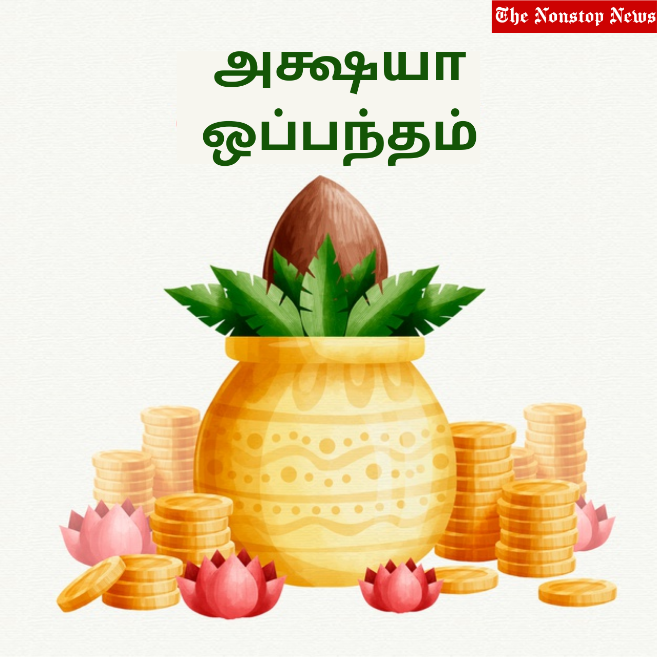 Akshaya Tritiya Wishes in Tamil