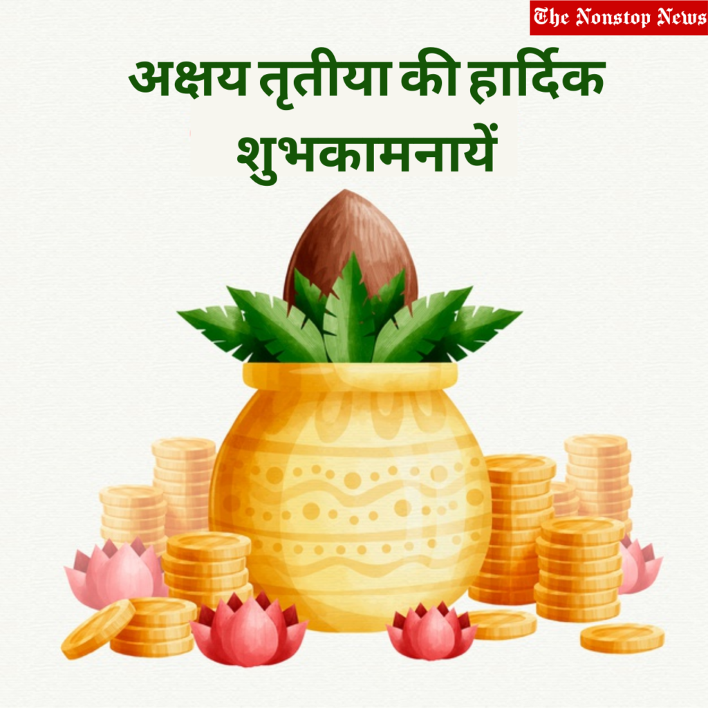 Akshaya Tritiya wishes in Hindi