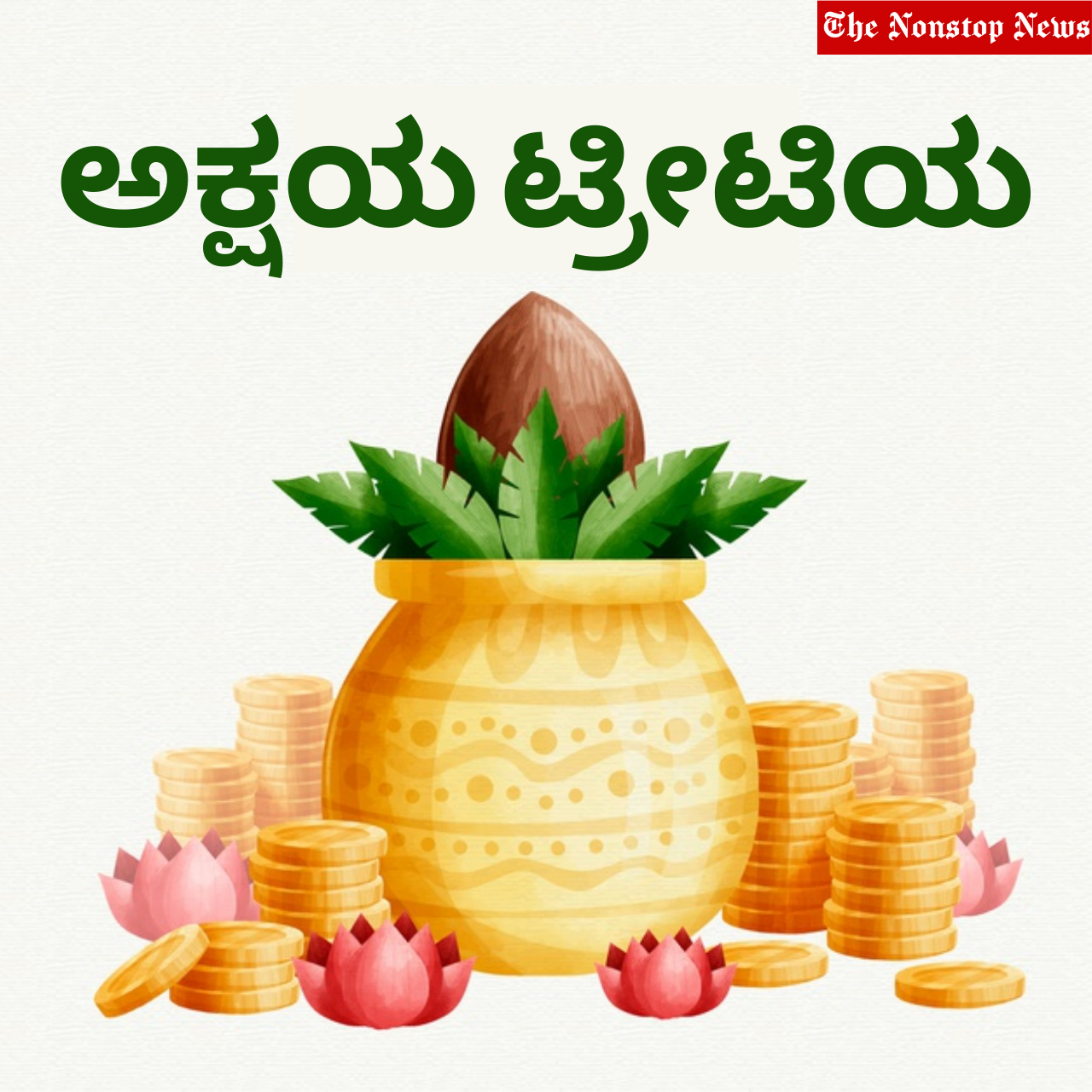 Akshaya Tritiya 2021 wishes in Kannada and Bengali Quotes, Images, messages, and greetings to share