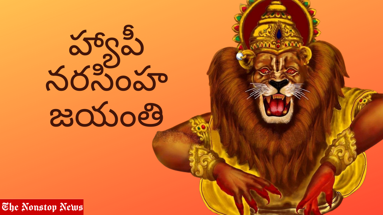 Happy Sri Narasimha Jayanti 2021 Wishes in Telugu and Kannada: Images, Greetings, and Quotes to Share, Heading