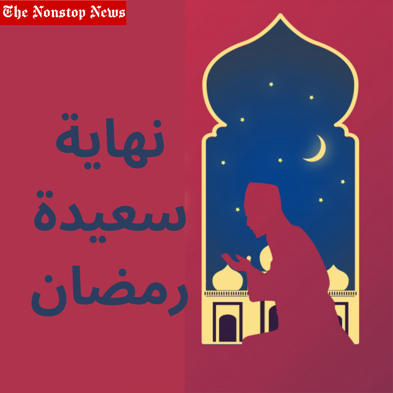 Happy End Ramadan 2021 wishes in Arabic, Quotes, Messages, Greetings and, Images to Share