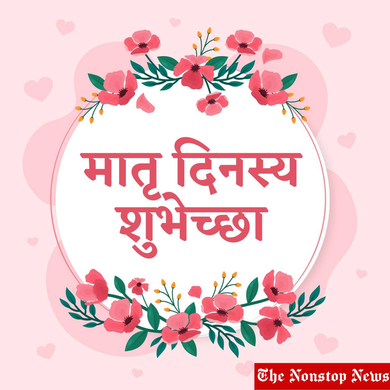 Mother's Day 2021 Wishes in Gujarati and Sanskrit, Images (Photos), Greetings, Messages, and Quotes to share with Mom