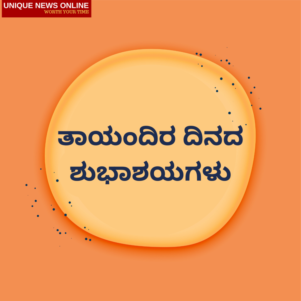 Mother's Day wishes in Kannada