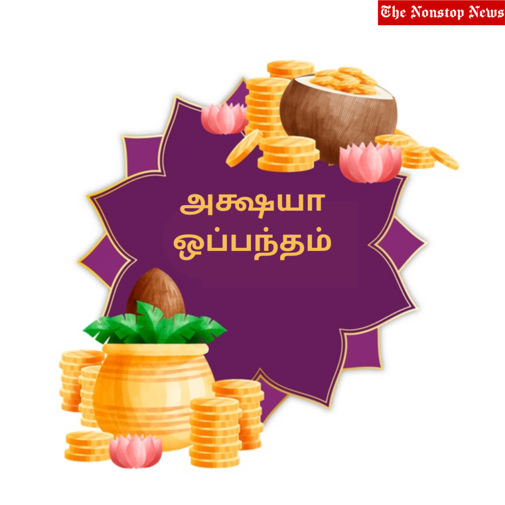 Akshaya Tritiya quotes in Tamil