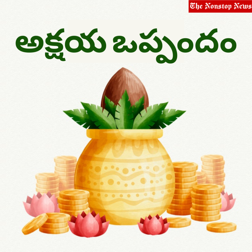 Akshaya Tritiya greetings in Telugu