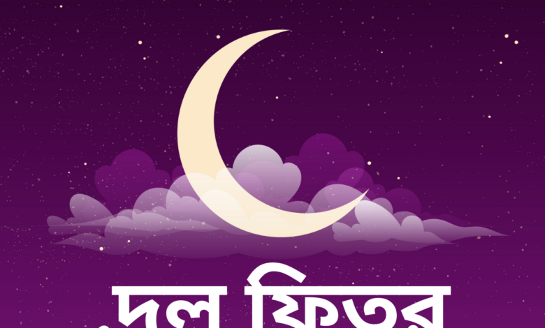 Eid-ul-Fitr Mubarak 2021 Wishes in Tamil and Bengali, Images, Greetings, Messages, and Quotes to share on this Eid al-Fitr