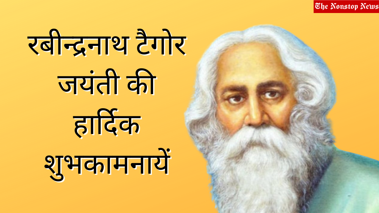 Happy Rabindranath Tagore Jayanti 2021 Wishes in Hindi Quotes, Images, and Poster to Share