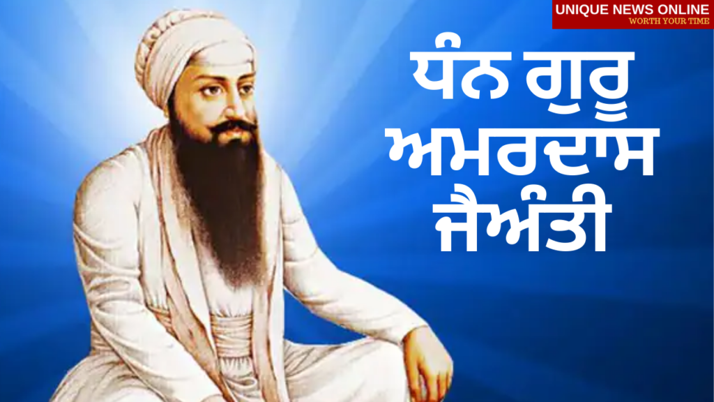 Guru Amar Das Jayanti wishes in Punjabi