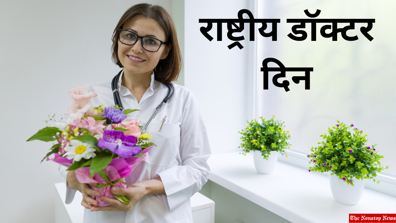 National Doctor's Day 2021: Marathi and Kannada Wishes, Images (photos), Greetings, Poster, and Messages to honor doctors
