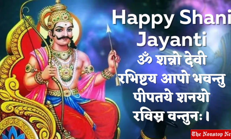 Shani Jayanti 2021 Wishes, Messages, Quotes, Greetings and Status to wish your Loved Ones