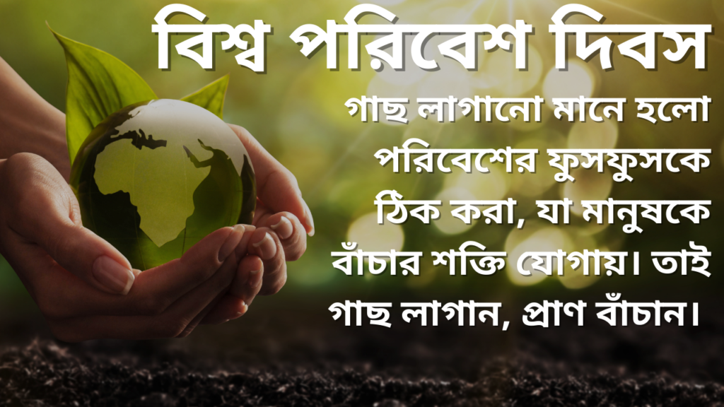 Environment Day greetings