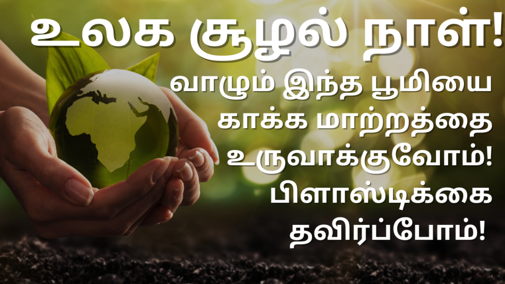 World Environment Day wishes in Kannada