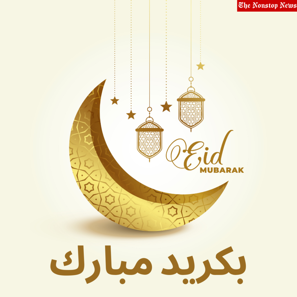 Eid Al-Adha Arabic Wishes