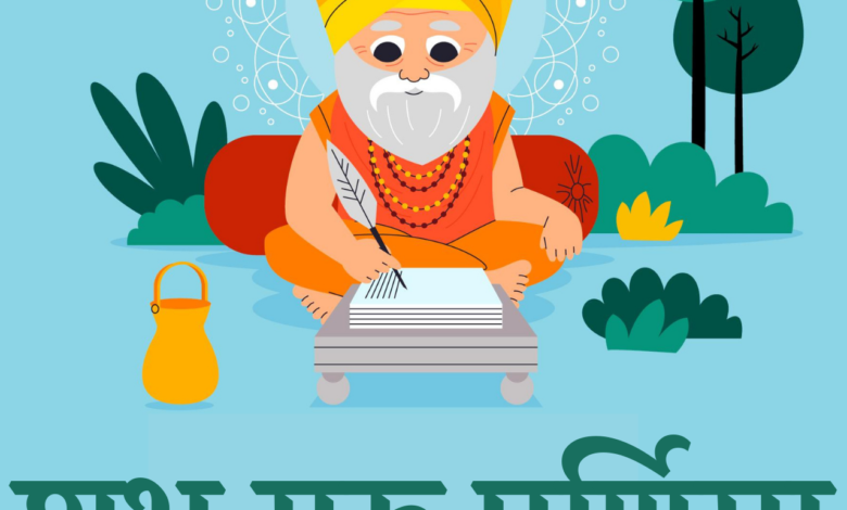 Guru Purnima 2021 Sanskrit Quotes, HD Images, Wishes, Status, Greetings, and Messages to share