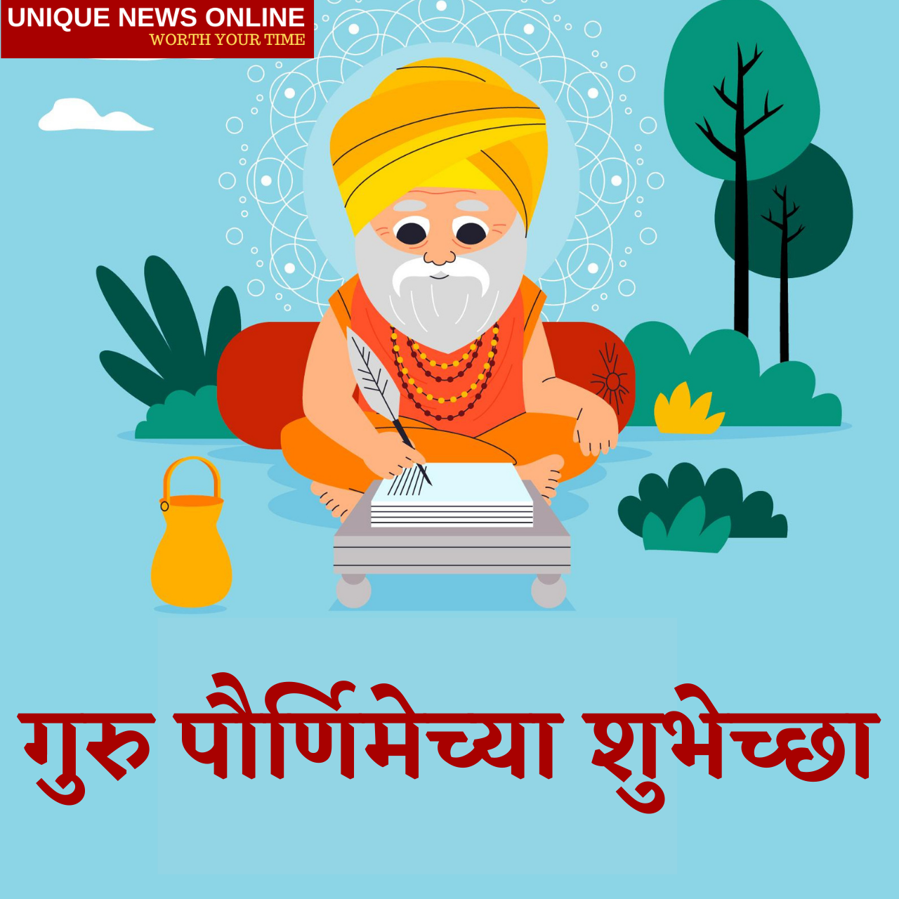 Guru Purnima 2021 Marathi Quotes, HD Images, Wishes, Status, Greetings, and Messages to share
