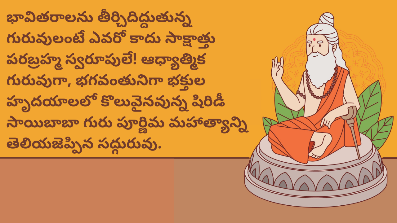 Guru Purnima 2021 Telugu and Malayalam Quotes, HD Images, Wishes, Status, Greetings, and Messages to share