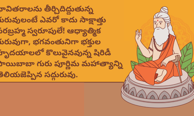 Guru Purnima 2021 Tamil and Kannada Quotes, HD Images, Wishes, Status, Greetings, and Messages to share