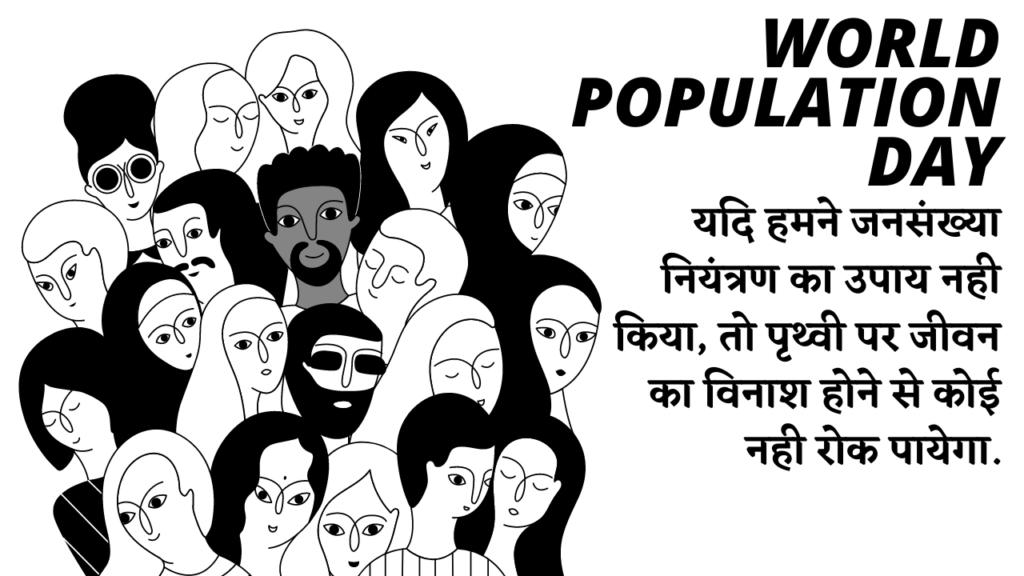 World Population Day Quotes