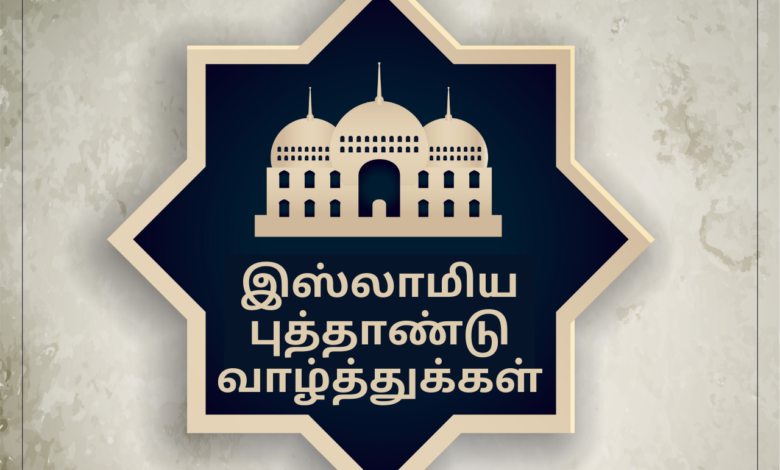 Islamic New Year 2021 Tamil and Malayalam Shayari Greetings, HD Images, Wishes, Messages, Quotes, and Status to wish your Relatives