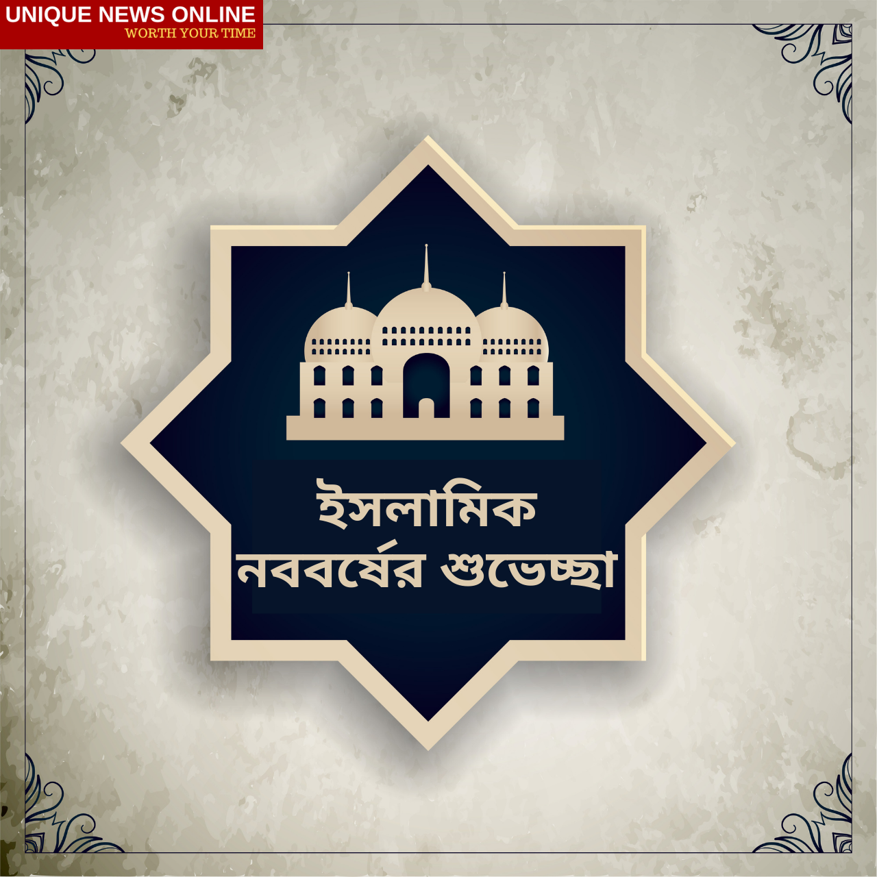 Islamic New Year 2021 Bengali Wishes, Images, Quotes, Greetings, Messages, and Status to Share