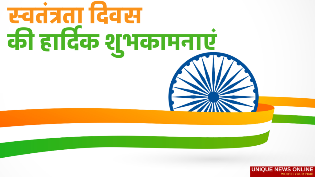 Happy Independence Day wishes in HIndi