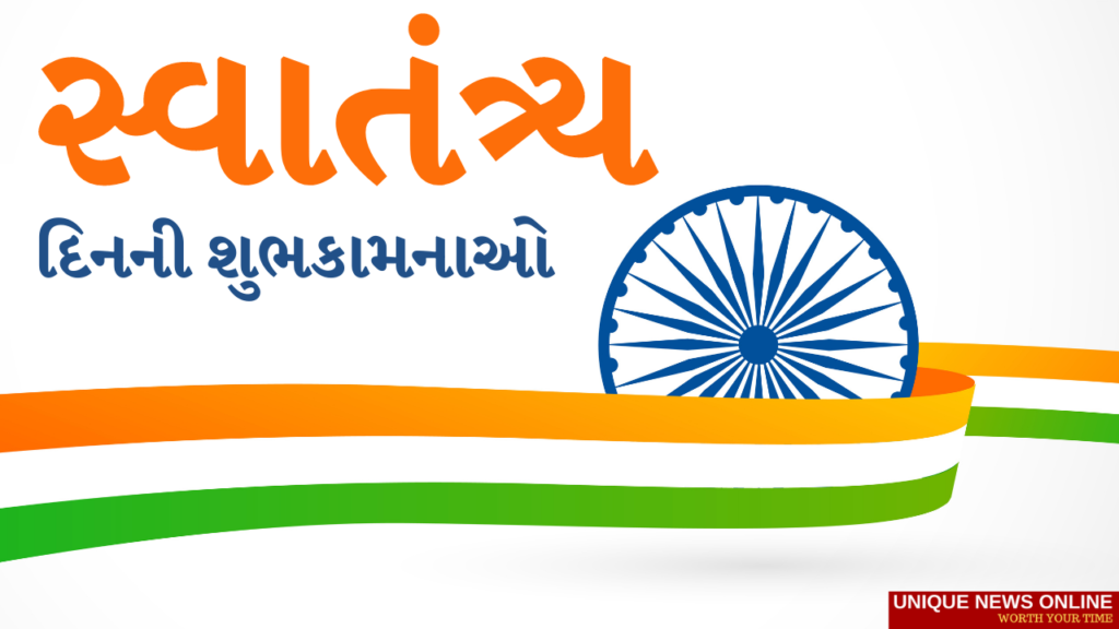 Happy Independence Day Gujarati wishes