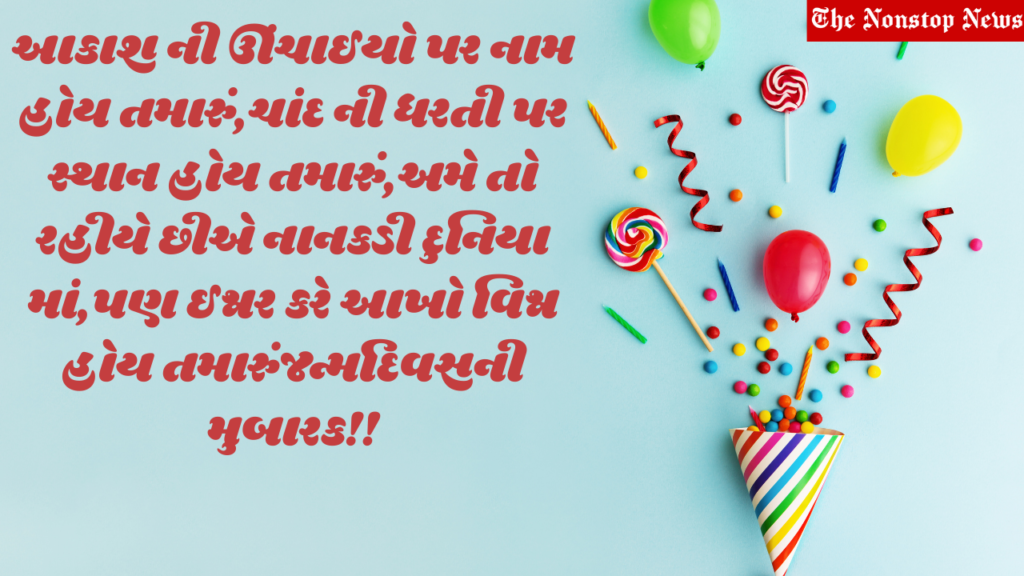 Happy Birthday Wishes in Gujarati