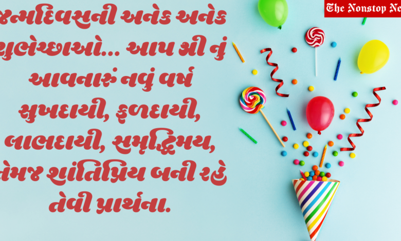 99+ Best Happy Birthday Gujarati Wishes for Friend, Quotes, Greetings, Messages, and Shayari