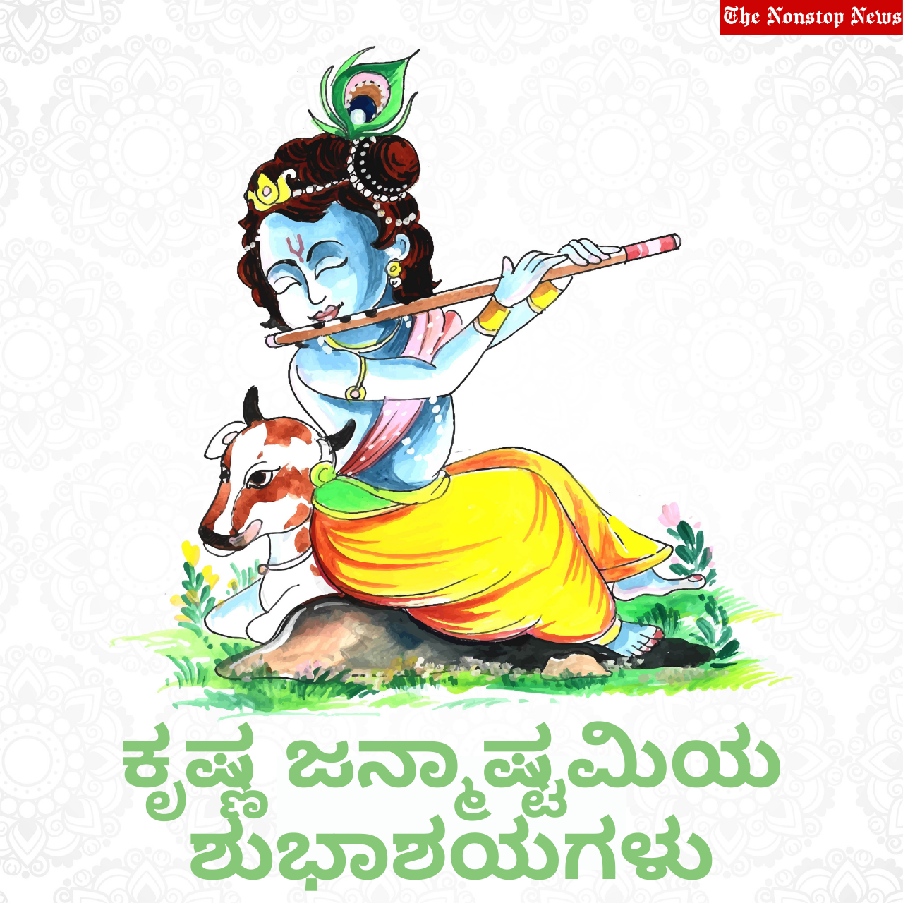 Happy Krishna Janmashtami 2021 Kannada Wishes, Messages, Quotes, HD Images, Messages, Greetings, Facebook, and WhatsApp Status