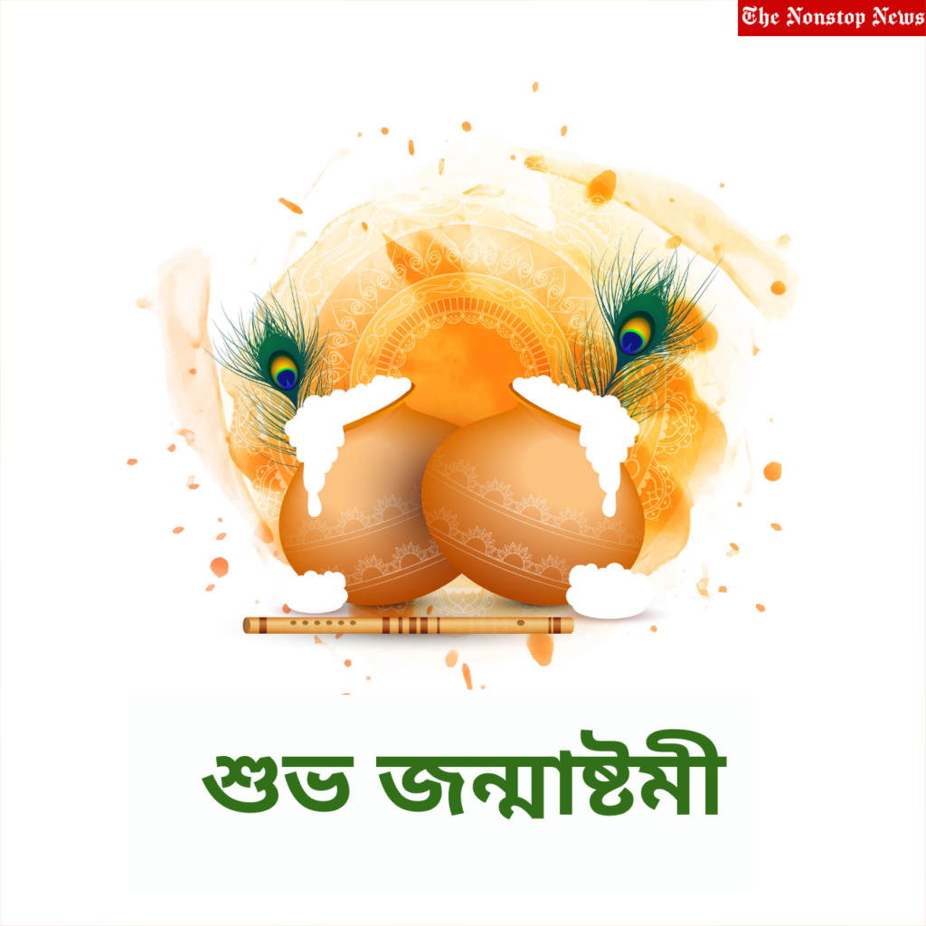 Happy Krishna Janmashtami Assamese Wishes